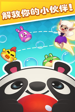 泡泡龙熊猫传奇游戏截图5