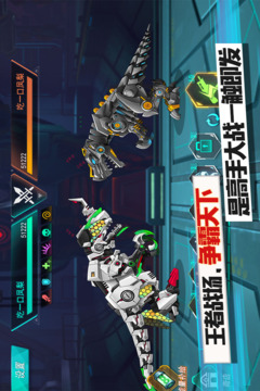 機(jī)甲霸龍獸游戲截圖2