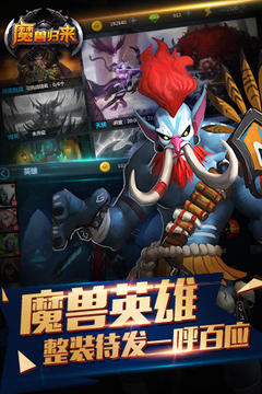 魔獸歸來OL游戲截圖3