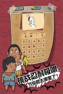 坑爹么么答2游戲截圖2