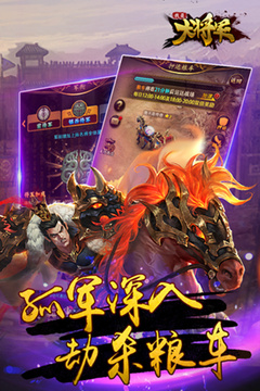我是大將軍游戲截圖4