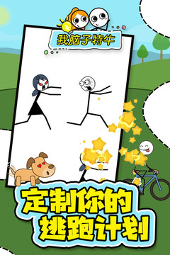 我腦子特牛游戲截圖4