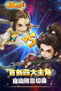 神鬼三國游戲截圖2