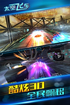 太空飛車游戲截圖4
