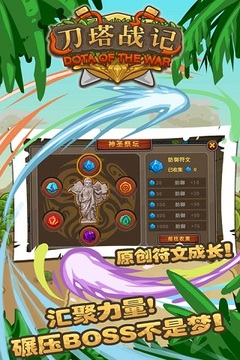 刀塔戰(zhàn)記游戲截圖2
