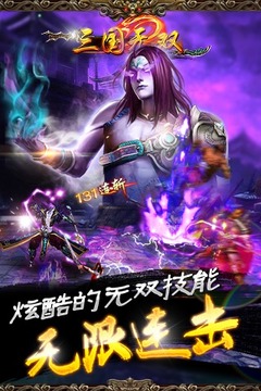 三國無雙online游戲截圖1