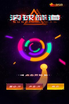 滾球隧道游戲截圖1