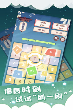 數(shù)字嘉年華游戲截圖2