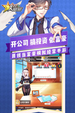 全民大富豪游戲截圖5