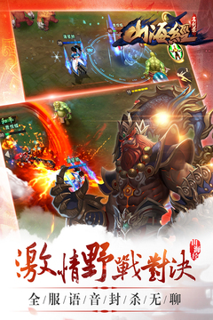 山海經之名劍錄游戲截圖1