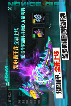 機(jī)甲霸龍獸游戲截圖1