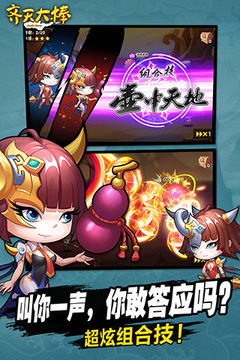 齊天大棒游戲截圖5
