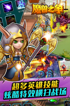 魔獸之爭(zhēng)游戲截圖3