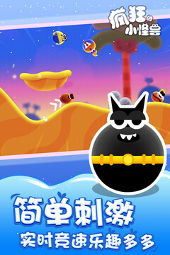 瘋狂的小怪獸游戲截圖4