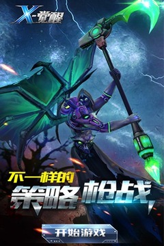 X-覺醒游戲截圖3