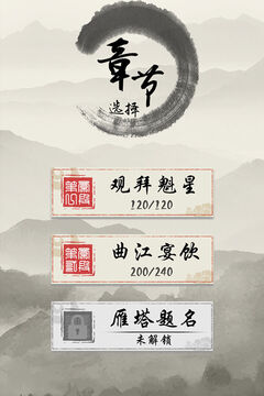 我愛猜詩詞游戲截圖2