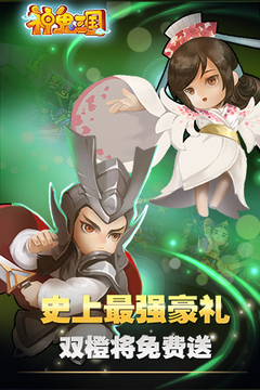 神鬼三國游戲截圖4