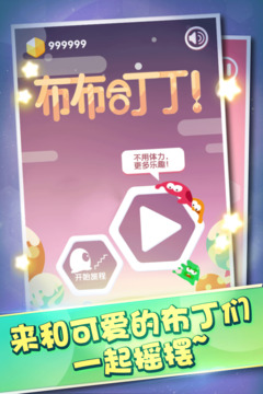 布布合丁丁游戲截圖1