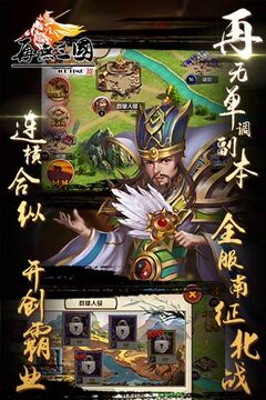 再無(wú)三國(guó)游戲截圖1