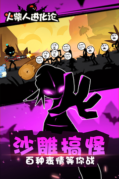 火柴人進(jìn)化論游戲截圖1