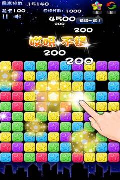 消除之星游戲截圖5