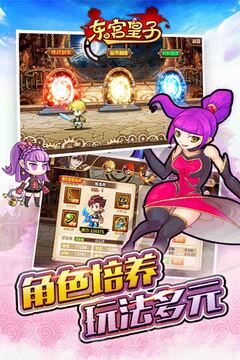 東宮皇子游戲截圖2