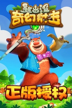 熊出沒奇幻射擊游戲截圖5