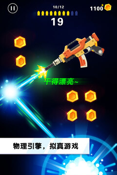 翻轉(zhuǎn)射擊游戲截圖4