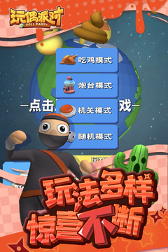 玩偶派對游戲截圖2