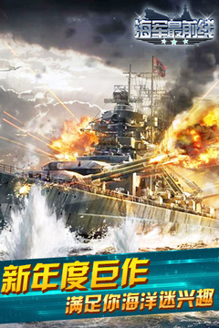 海軍最前線游戲截圖1