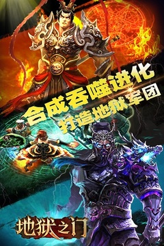 地獄之門游戲截圖1
