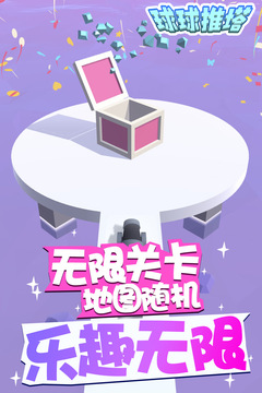 球球推塔游戲截圖2