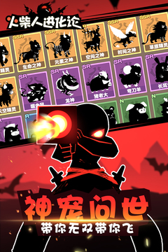 火柴人進(jìn)化論游戲截圖4