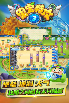 果寶特攻3游戲截圖2