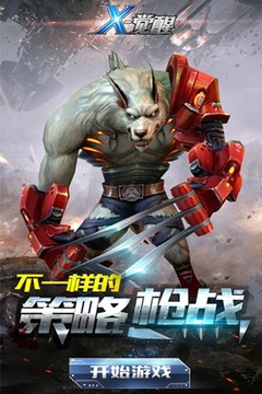 X-覺醒游戲截圖4