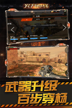 火力沖鋒游戲截圖3