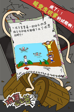 坑爹么么答游戲截圖2