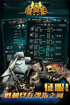 海盜王黑帆游戲截圖5