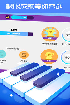 鋼琴塊達(dá)人游戲截圖3