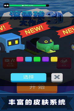 滾雪球3D大作戰(zhàn)游戲截圖4