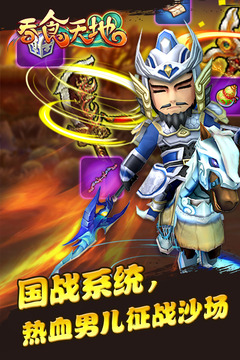 吞食天地群英征戰(zhàn)游戲截圖1