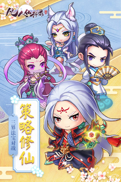 凡人仙行錄游戲截圖5