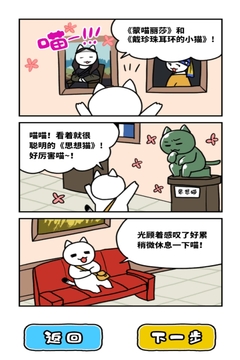 白貓和奇妙的美術(shù)館游戲截圖3