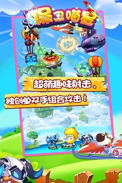保衛(wèi)喵星游戲截圖1