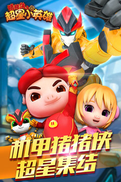 豬豬俠英雄游戲截圖1