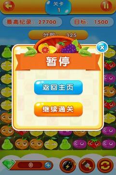 水果繽紛樂游戲截圖4