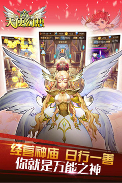 天使幻想游戲截圖3