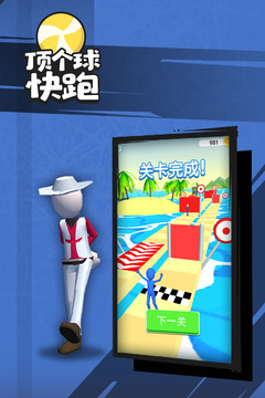 頂個(gè)球快跑3D版游戲截圖1