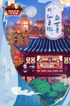 我在長安開酒肆游戲截圖5