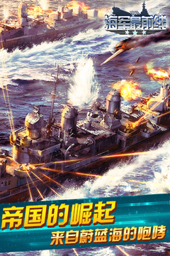 海軍最前線游戲截圖3
